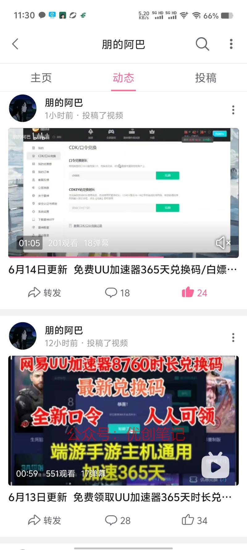 拉新新模式在b站发吸引…#情报-搞钱线报📢论坛-网创交流-优创圈